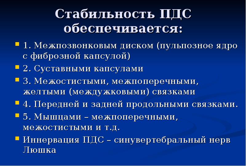 Презентация по неврологии остеохондроз