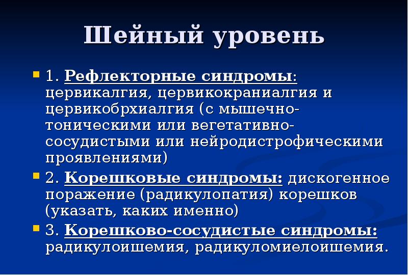 Презентация по неврологии остеохондроз