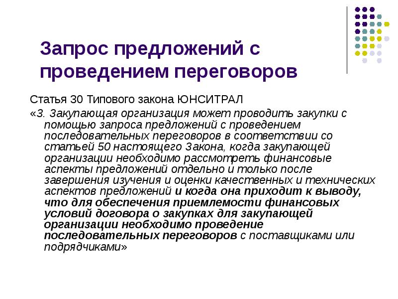 В соответствии со статьей 30. В соответствии со статьей 30. Смп и сонко по 44-фз. В соответствии со статьей 30. В соответствии со ст.