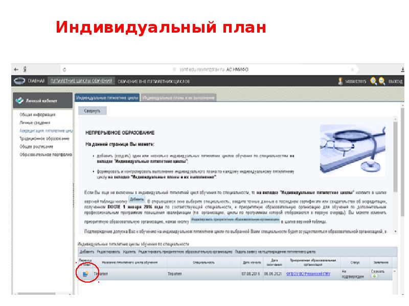 Федеральный центр нмо сайт. Приложение НМО установить. Заявка на обучение НМО. Активный пользователь НМО.