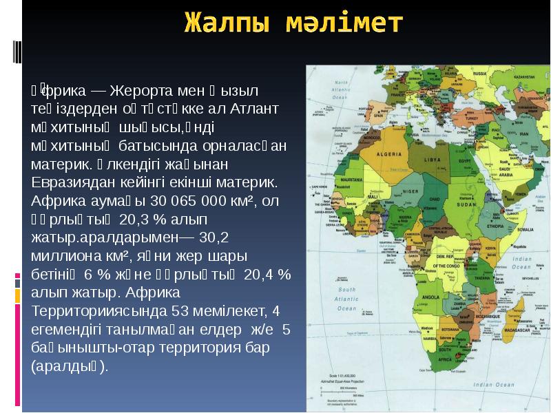 Политическая карта африки реферат