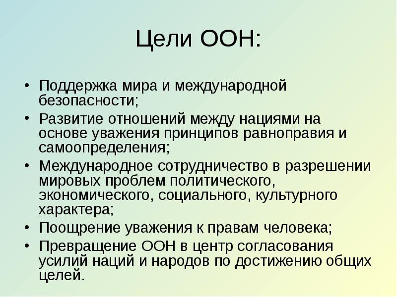 Характеристика международной. Организация Объединенных наций цели и задачи. Цели ООН. Цели ООН кратко. ООН цели и задачи кратко.