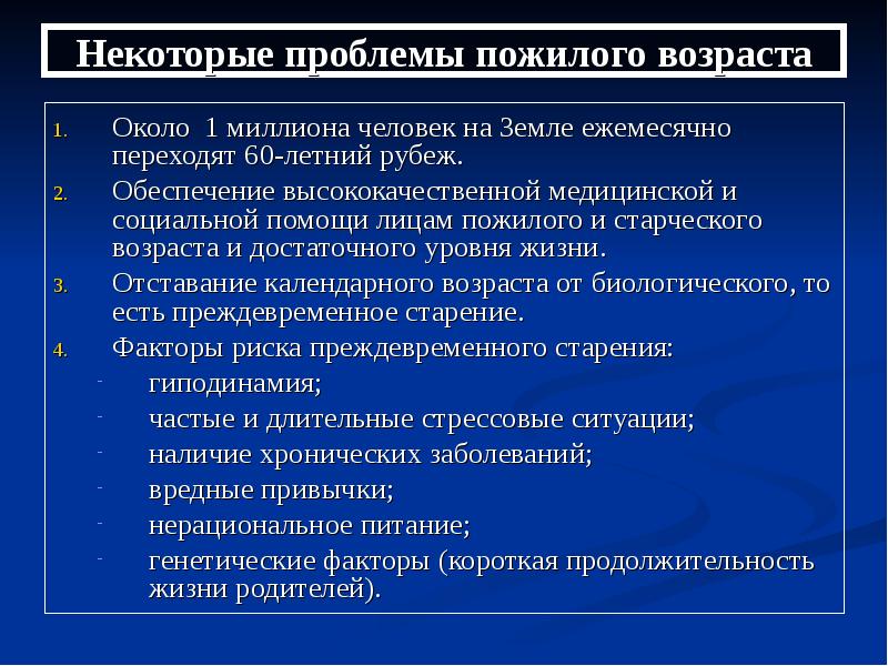 Проблемы пожилого возраста. Проблемы лиц пожилого и старческого возраста. Проблемы лиц старческого возраста. Социальные проблемы лиц пожилого и старческого возраста. Основные проблемы лиц пожилого и старческого возраста.