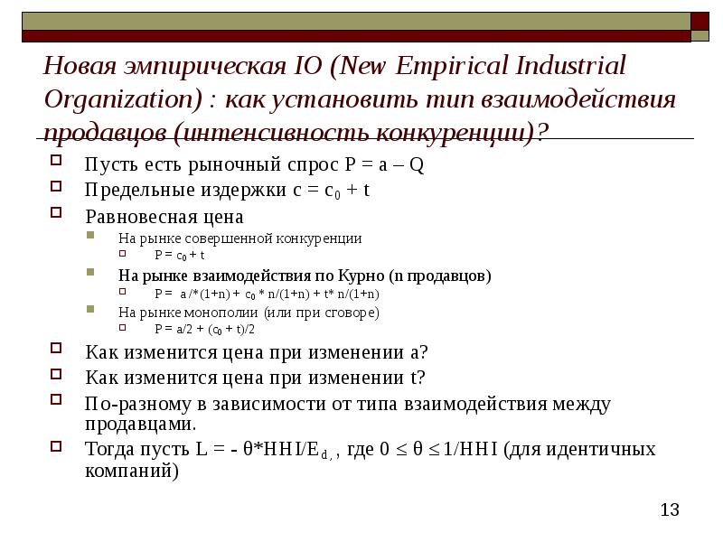 Анализ рынка презентация