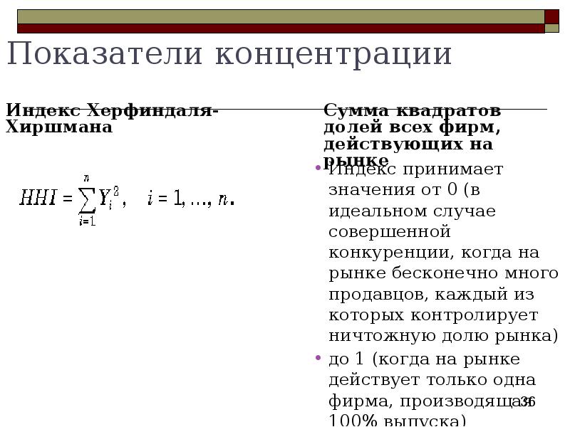 Связь индексов структурного постоянного и переменного составов. Коэффициент бета множественная регрессия. Индекс индекс херфиндаля – хиршмана. Влияние структурных сдвигов определяется по формуле:. Переменный постоянный индекс.
