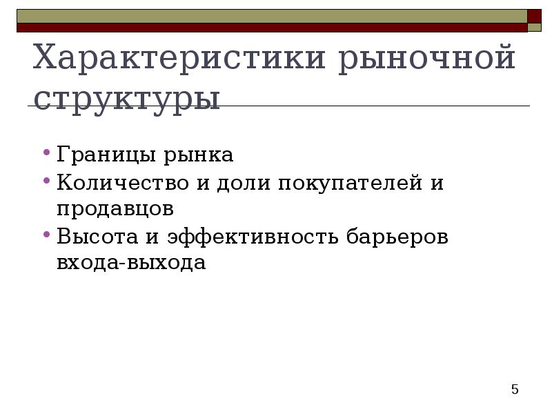 Параметры рынка. Анализ отраслевых рынков. Основные параметры рынка. Исследование структуры рыночной системы России.