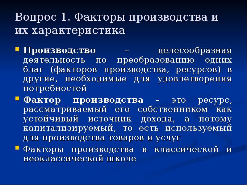 Характеристики производитель. Характеристика факторов производства. Характер производства. Потребность на факторы производства определяется. Целесообразное производство.