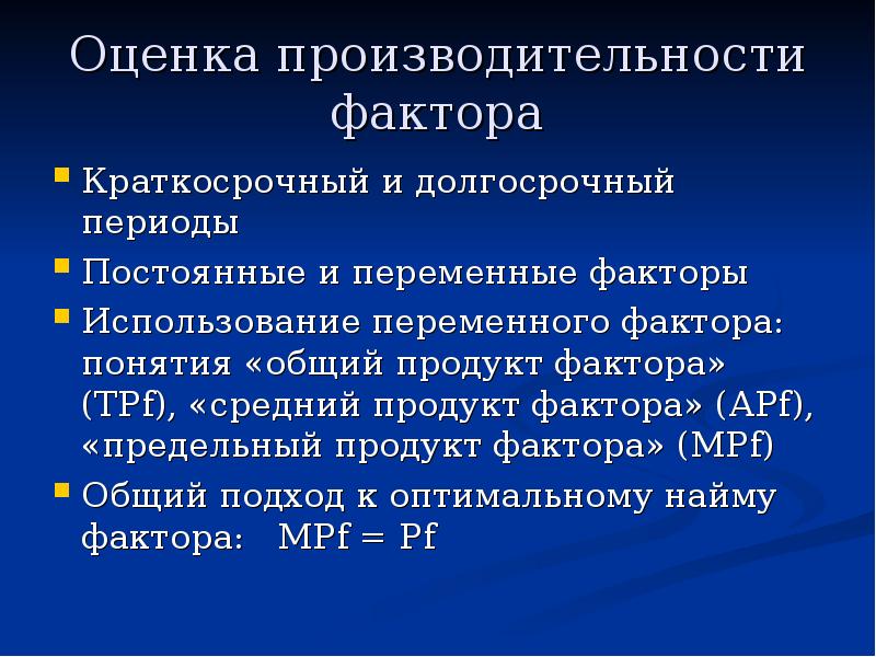 На постоянный период. Факторы краткосрочного периода. Краткосрочный факторы производства переменные. Постоянные и переменные факторы производства. Переменные факторы производства в краткосрочном периоде.