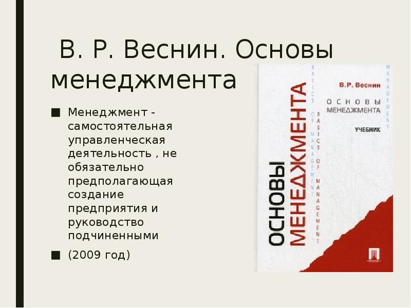 Основы менеджмента