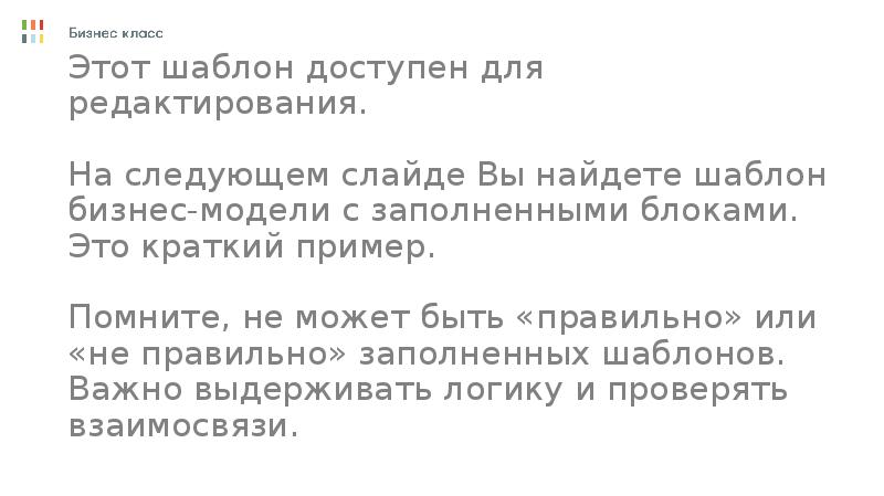 Этот шаблон доступен для редактирования. На следующем слайде Вы найдете