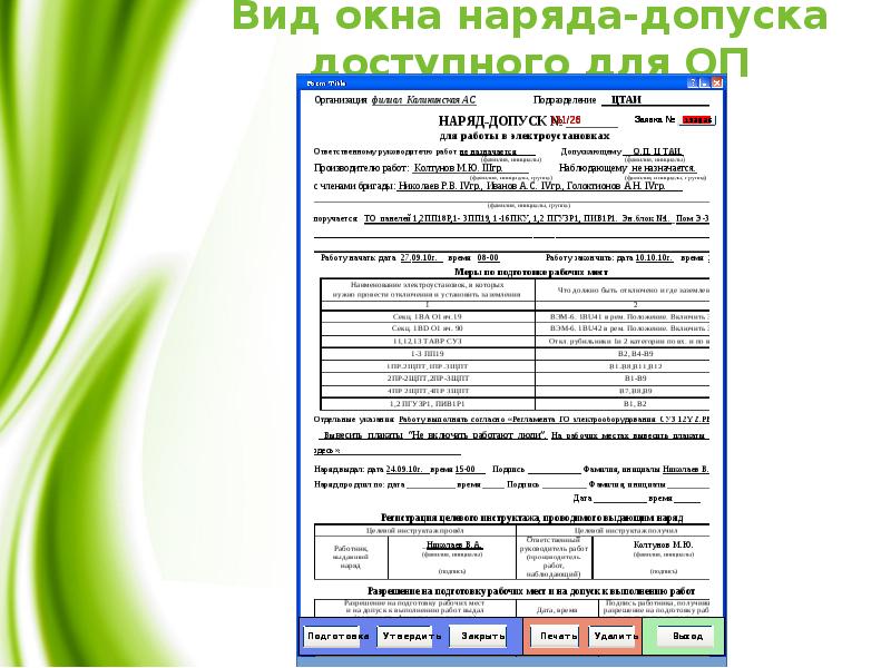 Наряд допуск картинки для презентации