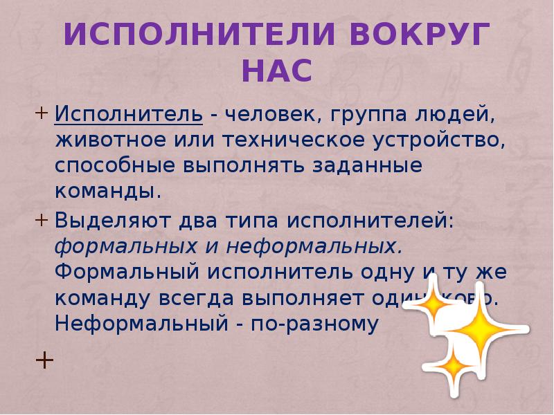 Исполнители вокруг нас 6 класс