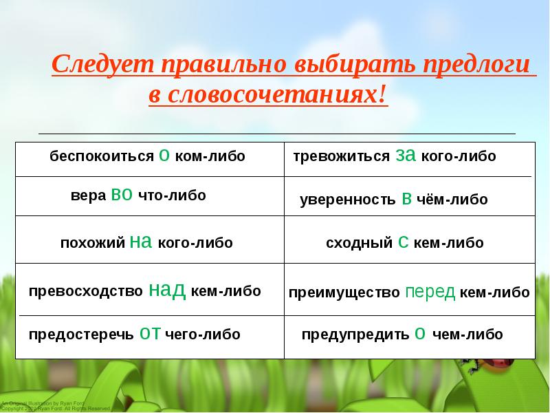 Подошел предлог. Правильное построение словосочетаний. Превосходство словосочетание. Правильно построены словосочетания. Правильное построение словосочетаний с предлогами.