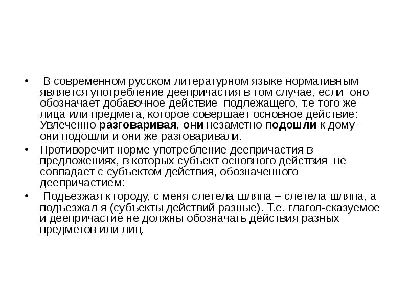 Являться использование. Современный русский литературный язык и его нормы. Нормы употребления современного русского литературного языка. Нормативность русского литературного языка. Основные лексические нормы русского литературного языка.