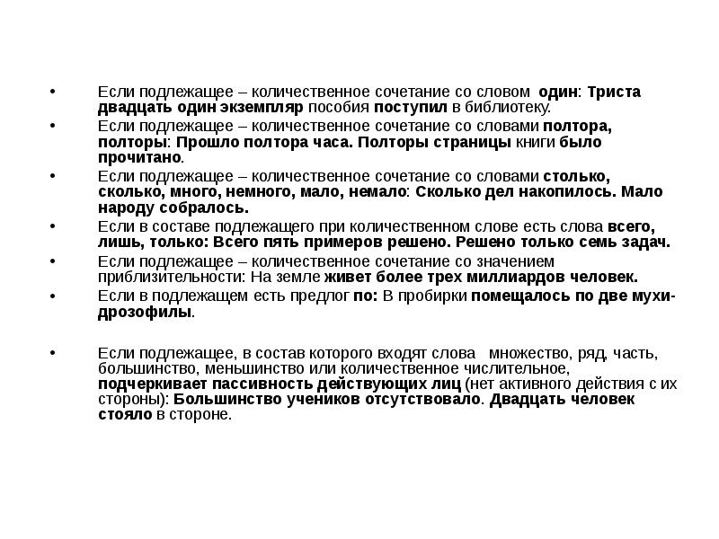 Полутора прошло. Количественное подлежащее. Количественное сочетание. Предложение со словом триста. Количественное значение сочетаний.