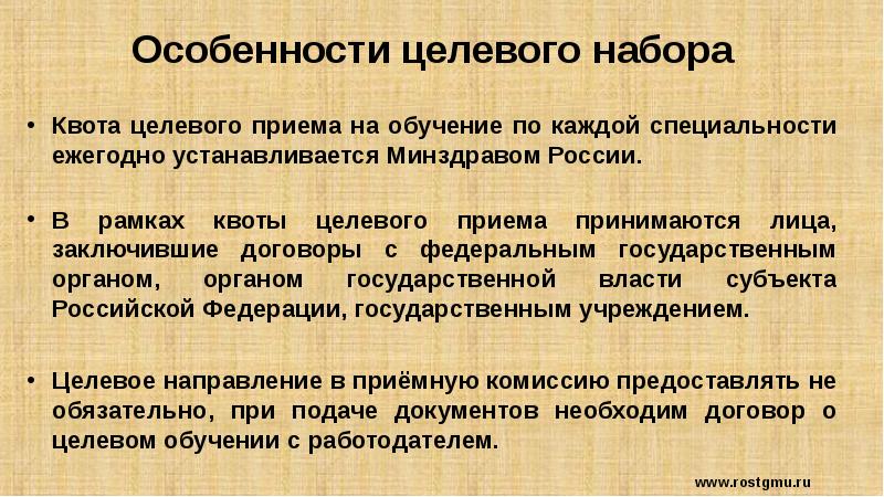 Что такое квота. Квота целевого приема что это. Квота на целевое обучение что это такое. Квоты приема на целевое обучение. Поступление по квоте целевого приема что это.