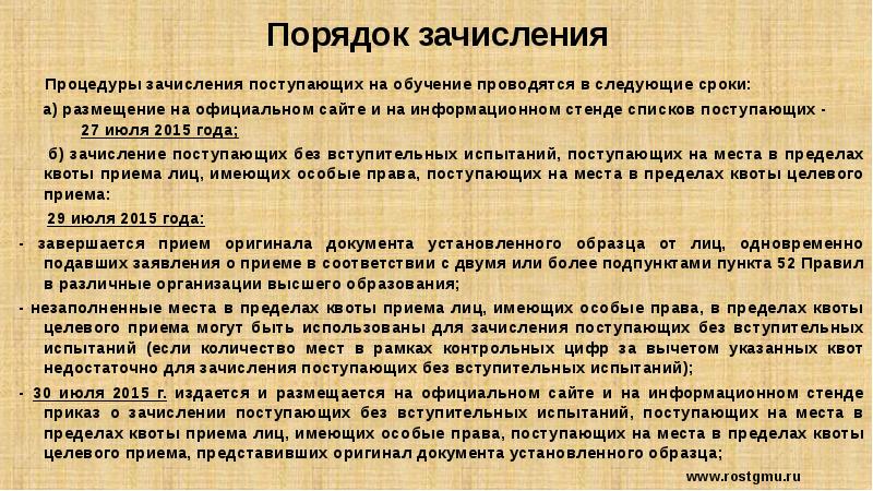 Прием соответствие. Места в пределах целевой квоты это. Целевая квота это при поступлении. Места в пределах квоты приема. Особая квота целевая квота.