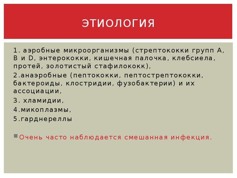 Сестринский процесс при воспалительных заболеваниях женских половых органов