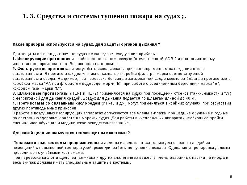 План конспект работы по тушению пожаров в непригодной для дыхания среде