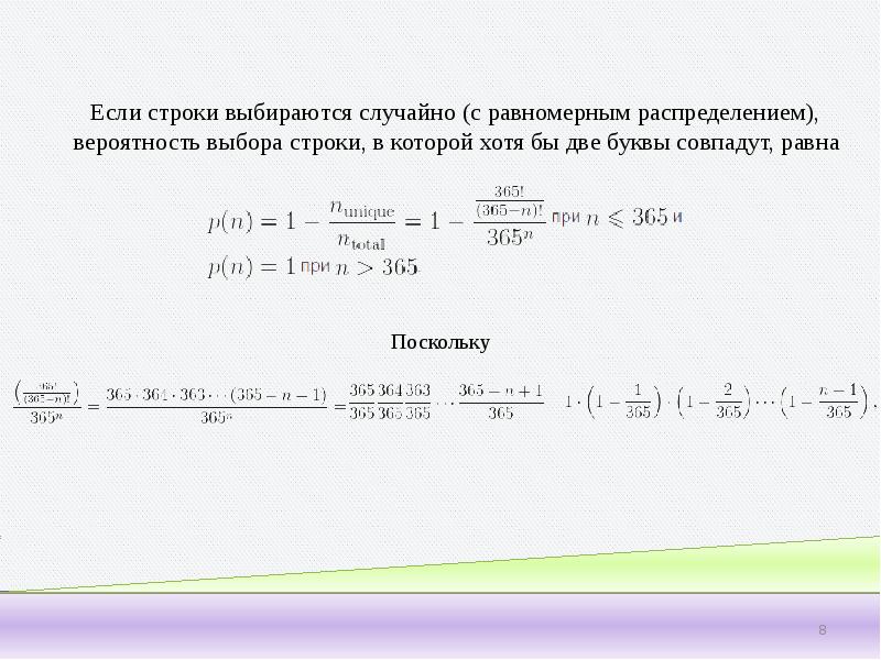 Вероятность выбора