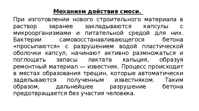 Как действует смесь. Как действует смесь