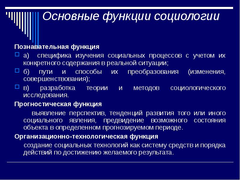 Социология как наука предмет и функции социологии презентация