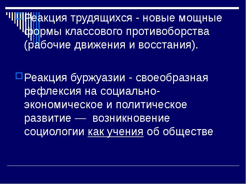 Социально экономические предпосылки социологии. Противоборство двух моделей общественного развития Инфоурок.