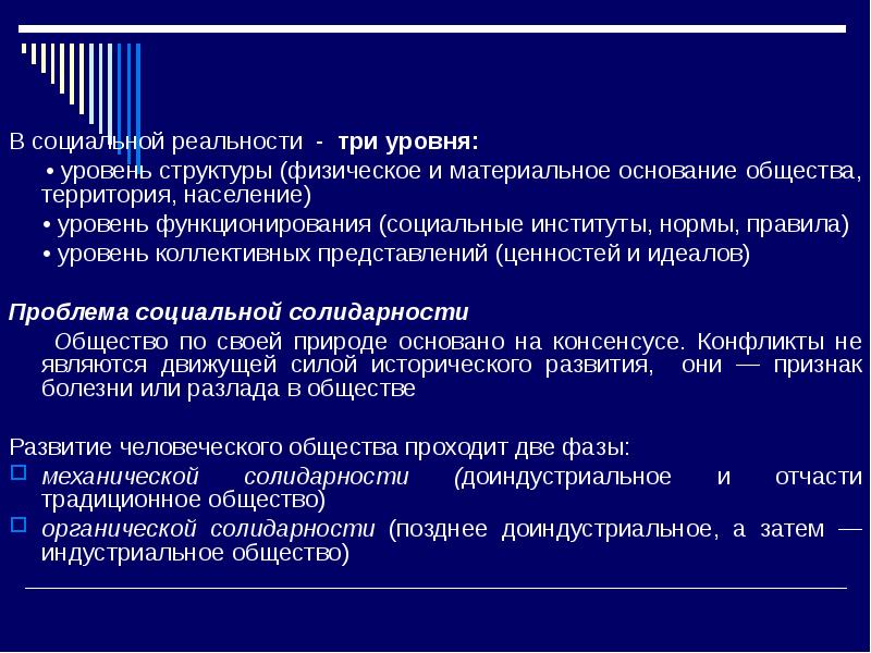 Что входит в понятие социальная действительность. Уровни социальной реальности. Уровни анализа социальной реальности. Структура социальной реальности философия.