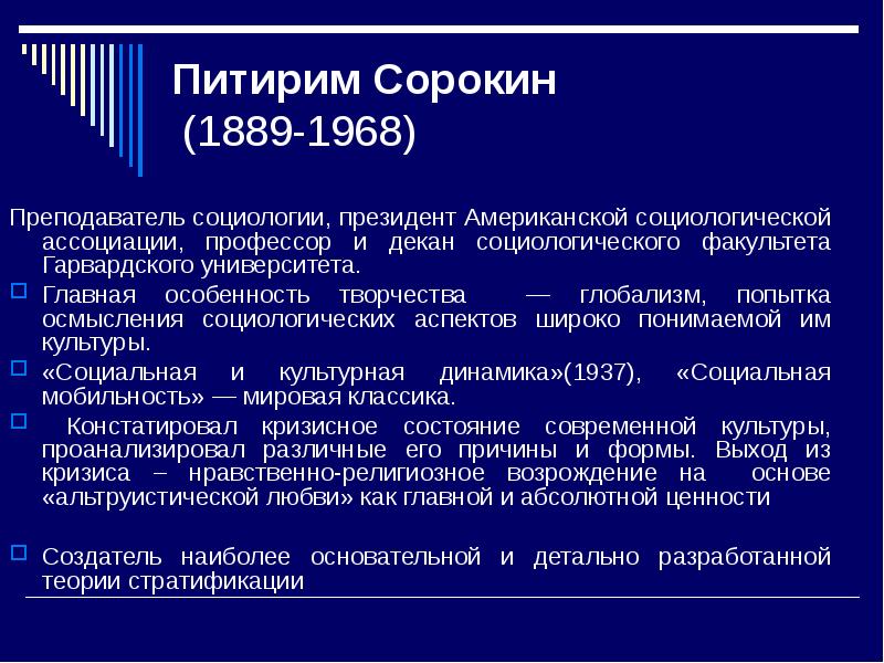 Социология сообщение. Социология как наука презентация. Американская социология. Учитель социологии. Социальные теории города Факультет социологии преподаватель.