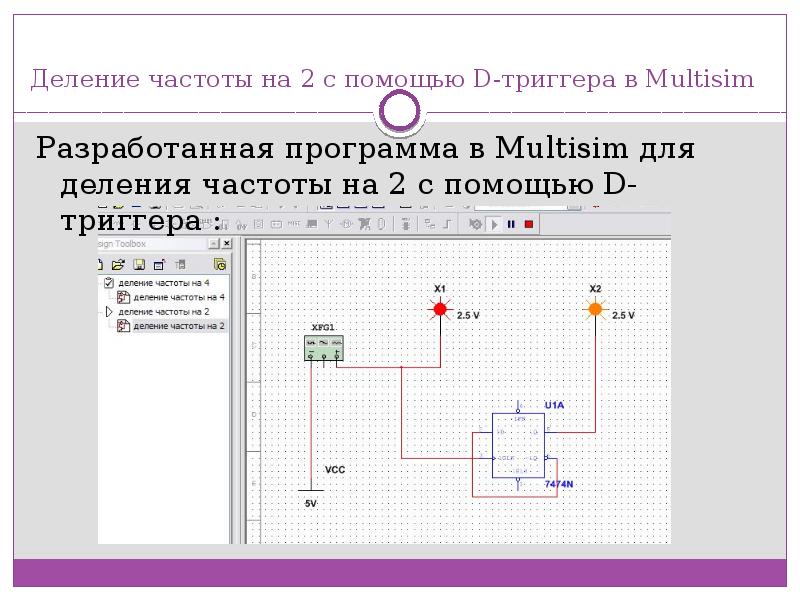 Частота триггер. Мультисим программирование. Десятичный триггер схема в мультисим. Триггер в программе это. SDC триггер Multisim.