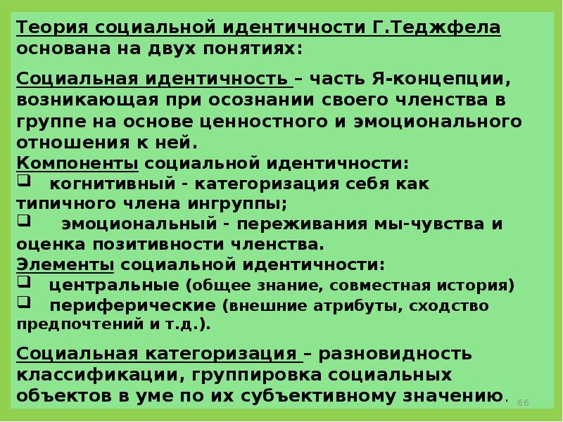 Социальные компоненты социальной идентичности