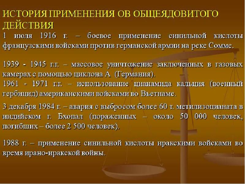 Ов общеядовитого действия. История применения ТХВ общеядовитого действия. Классификация токсических веществ общеядовитого действия. Классификация ТХВ общеядовитого действия. Классификация токсичных химических веществ общеядовитого действия.