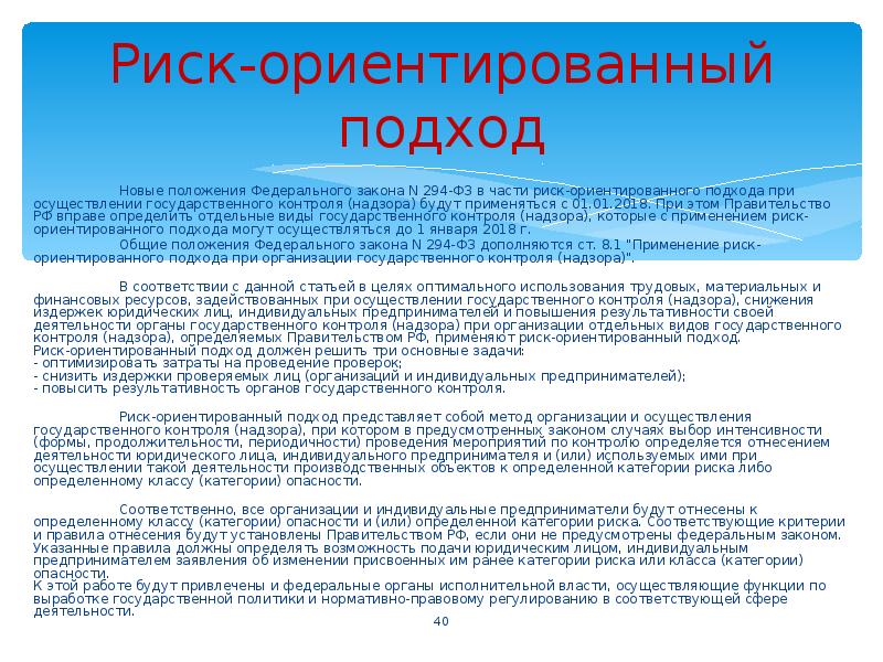 Осуществления государственного контроля надзора и муниципального контроля