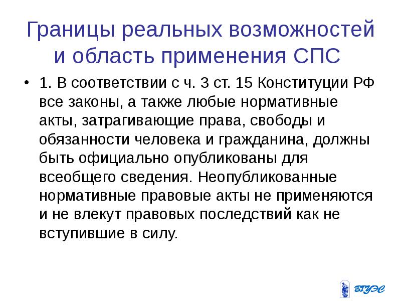 Фз о полиции назначение. Статья 15 тк. 15 статья конституции российской. Ст 15 п 2 конституции россии. Ст 15 3.