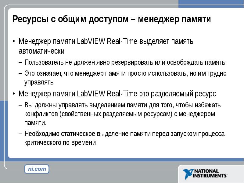 Выделенное время. Менеджер памяти. Задачи менеджера памяти. Менеджер памяти в ОС. Приложения реального времени.