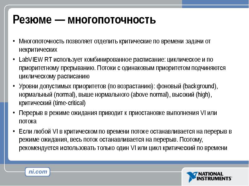 Задачи по времени приложение. Многопоточность. Приложения реального времени. Уровни архитектуры приложения. Виды многопоточности.