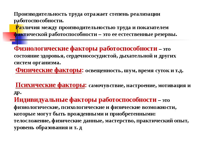 Презентация психофизиологические основы безопасности труда