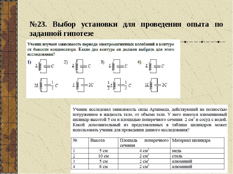 Выбор 23