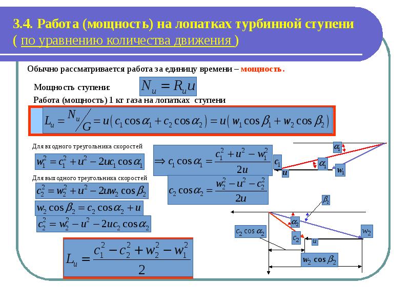 4 работа мощность