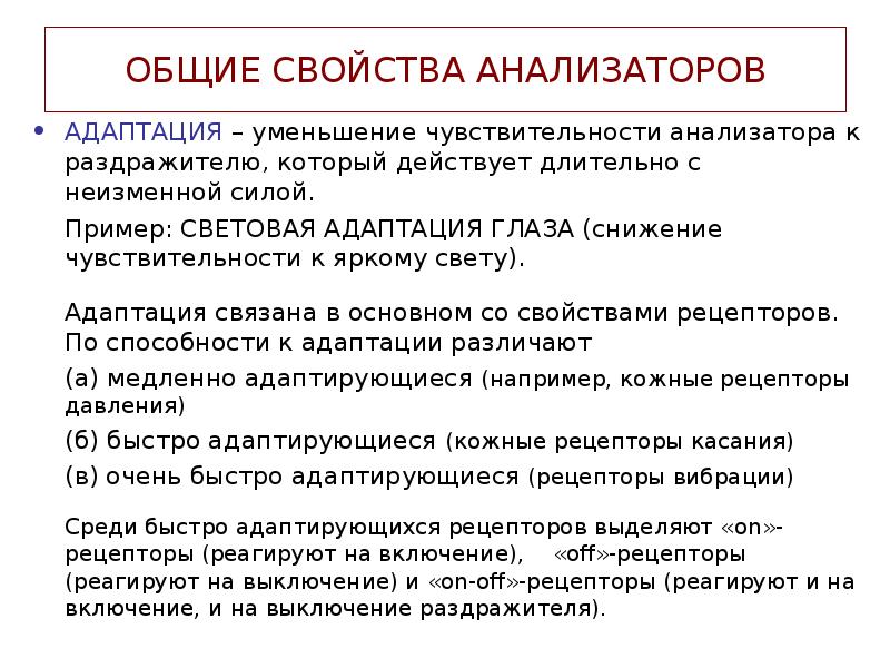 Характеристика анализаторов