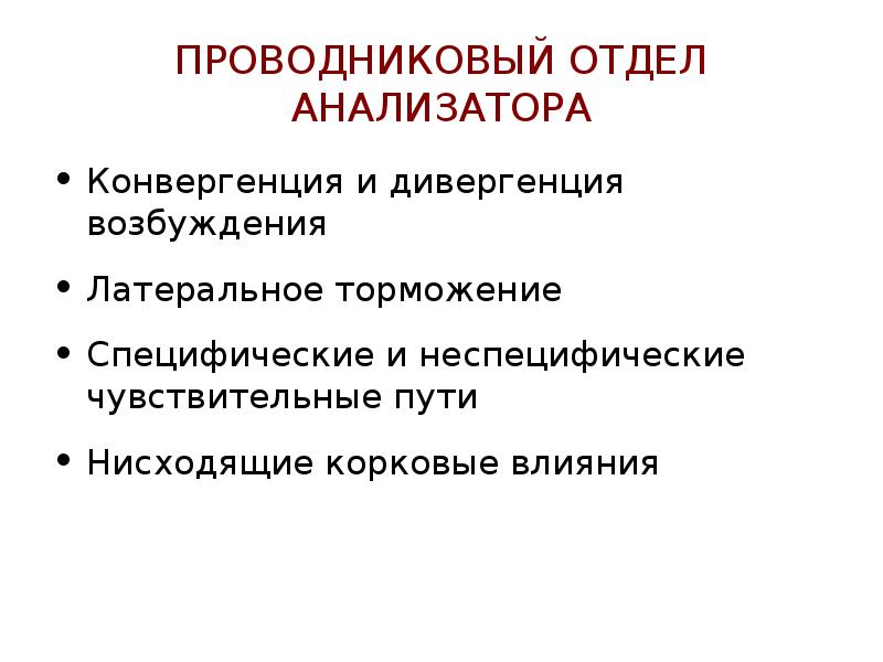 Проводниковый отдел анализатора