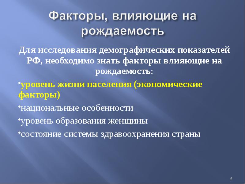 Долгосрочные демографические факторы