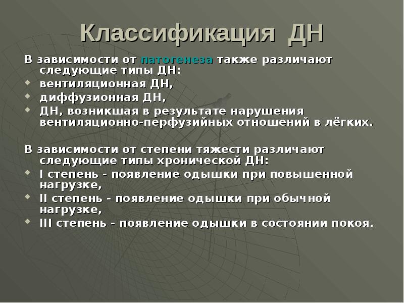 Классификация дн