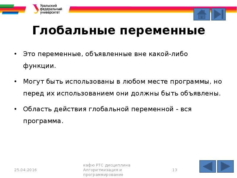 Какой либо функции. Область действия глобальной переменной. Глобальные локальные Формальные переменные это. Объявление формальных переменных. Область действия приложения это.