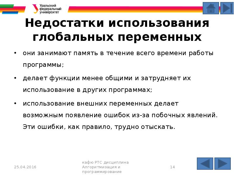 Использование глобальных переменных. Прототип функции c. Минусы глобальные переменные?. Локальные и глобальные переменные. Глобальные переменные и локальные переменные.