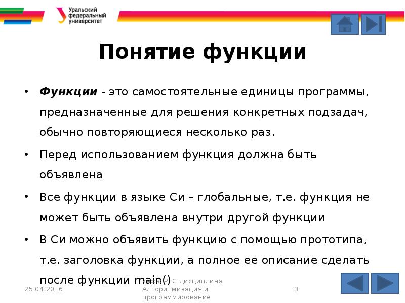 Объявление функции. Понятие о прототипе функции.. Плюсы прототипирования функций заключаются в:. Прототипы функций и причины их использования.. Полное описание функции.