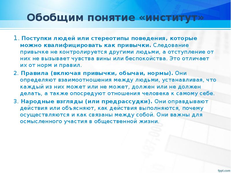 1 понятие институтов. Понятие обобщенного другого. Понятие обобщенный другой. Обобщите понятие министр. Как обобщить понятие руководитель.