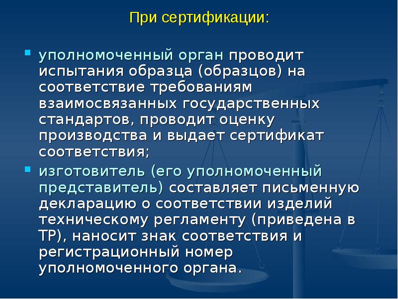 Испытание образцов проводится в органе по сертификации