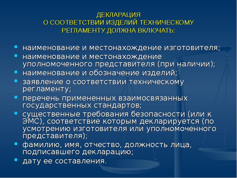 Наименование включает. Технический регламент презентация. Презентация технический регламент лекции. Уполномоченный представитель изготовителя:. Технический регламент 313122070.