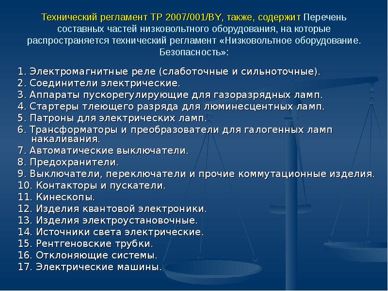 Технический регламент сетей. Общие технические регламенты. Техрегламент оборудования. Конструктор регламентов. Технический регламент 313122070.